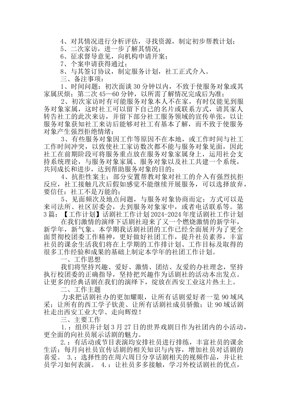 社区服务工作计划_第3页