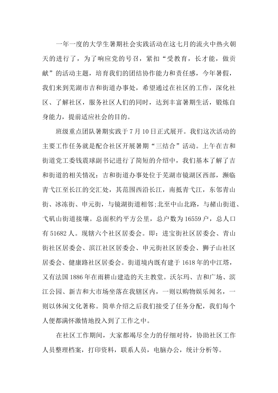 社区服务心得1000字5篇_第3页