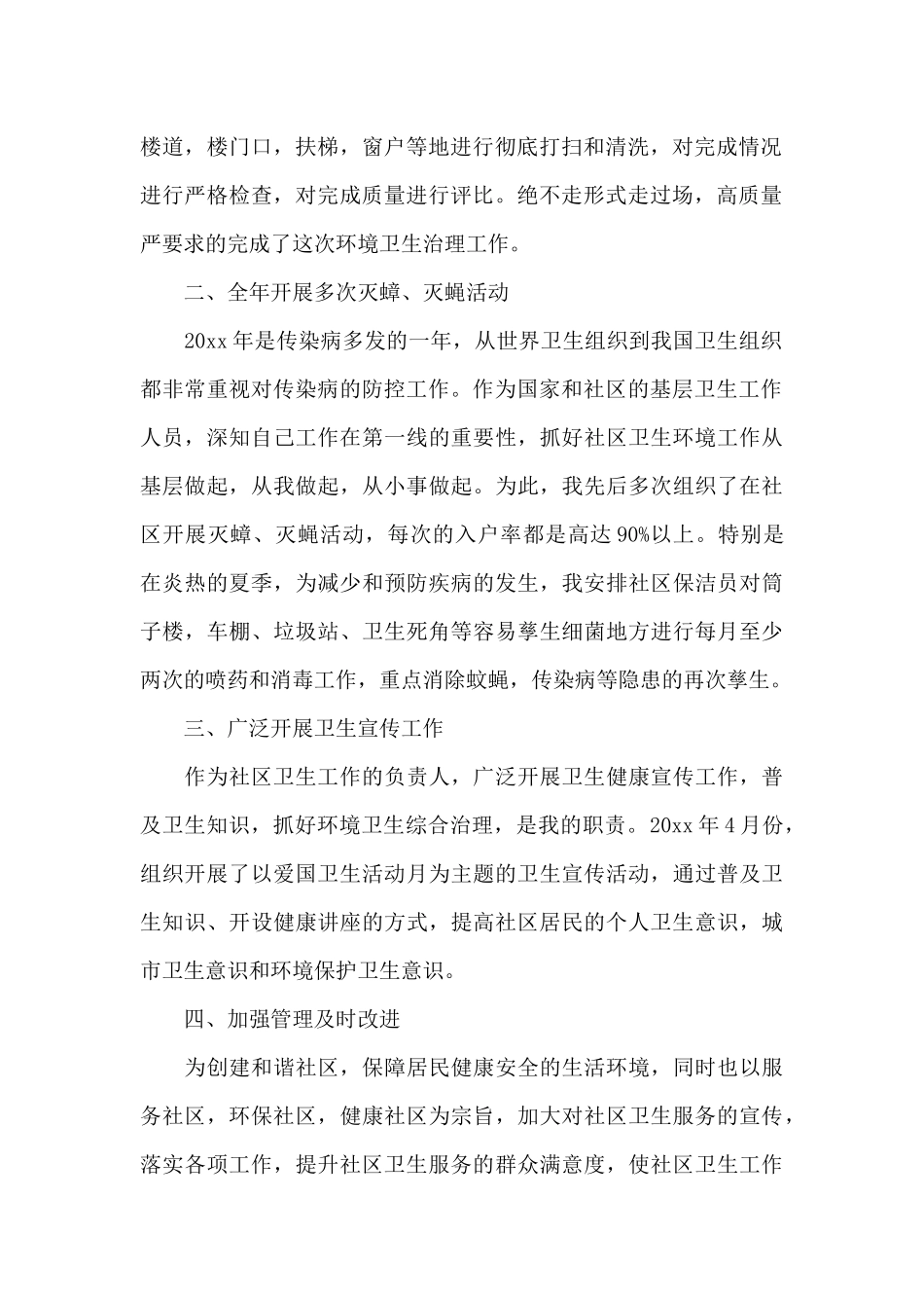 社区服务心得体会范文三篇_第2页