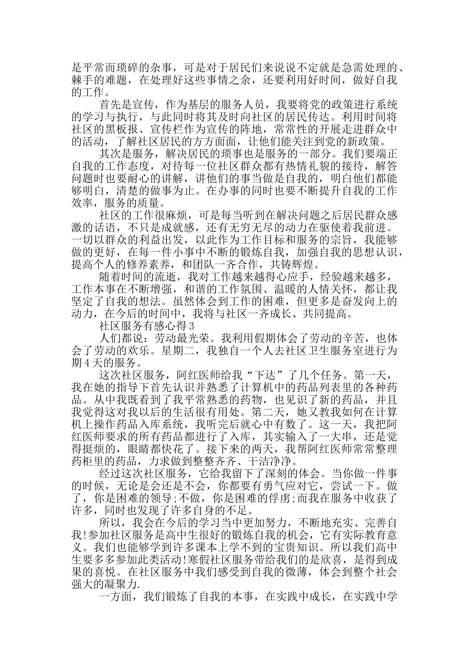 社区服务有感心得范文5篇_第2页