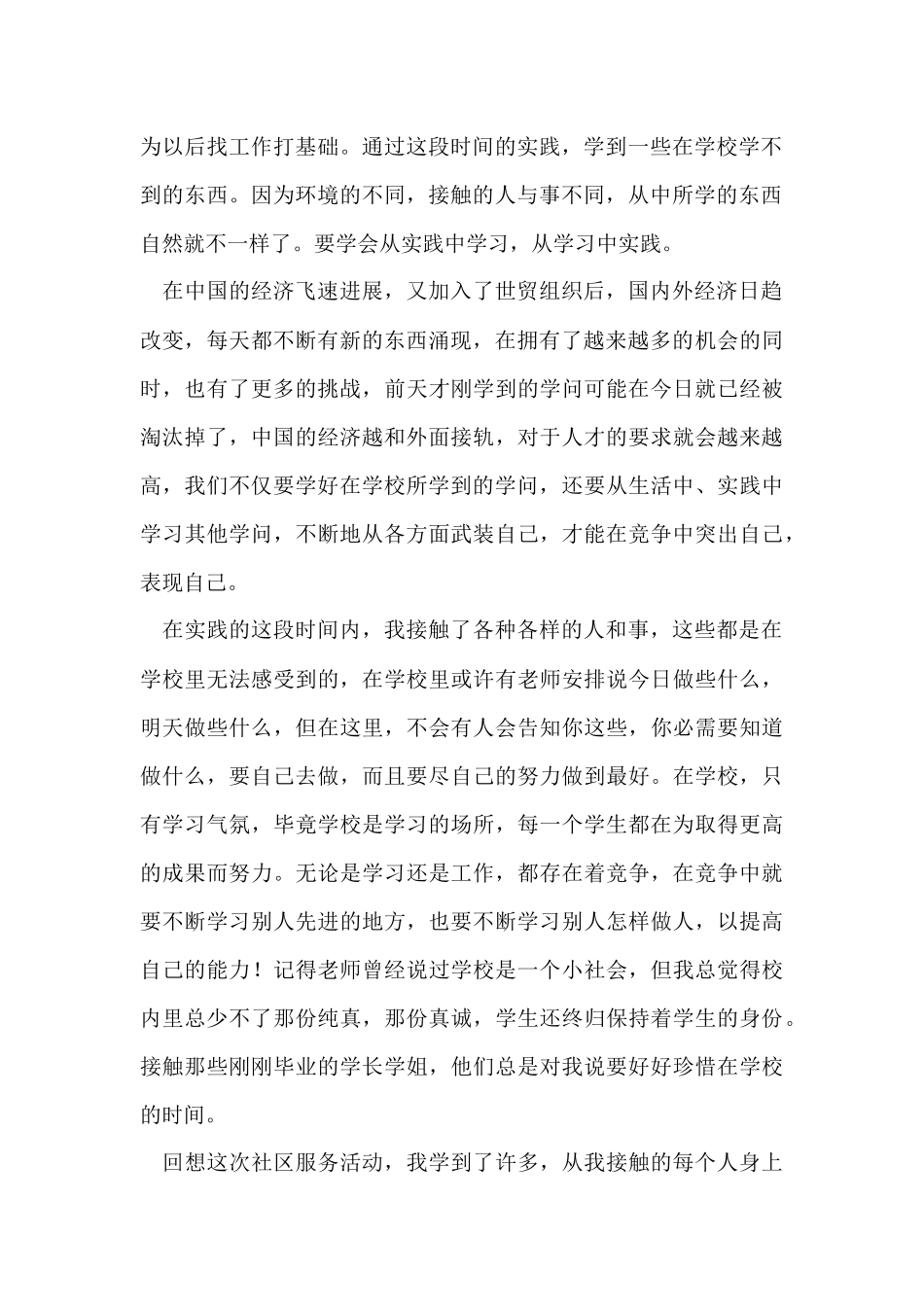 社区服务活动总结_第2页