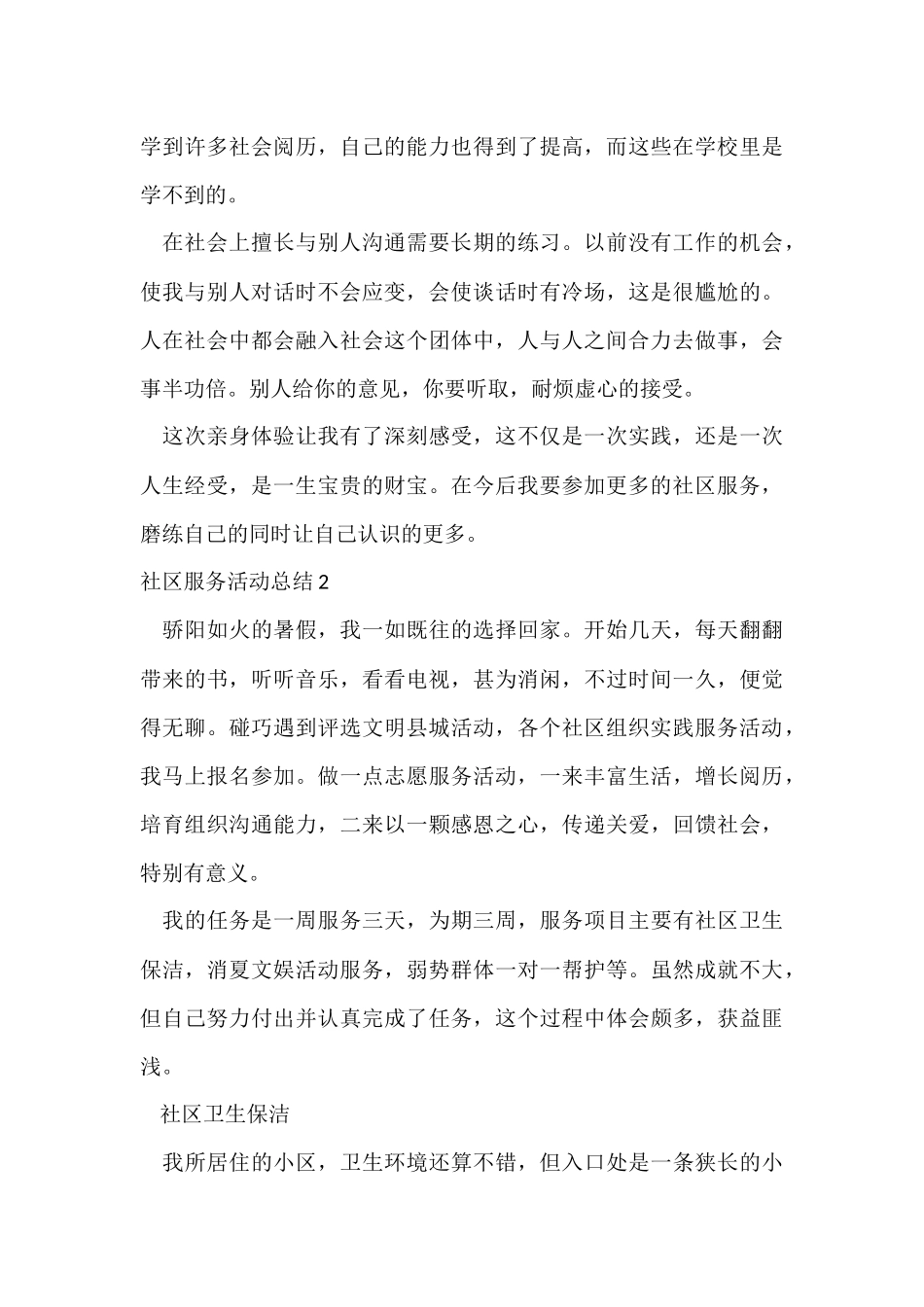社区服务活动总结_第3页