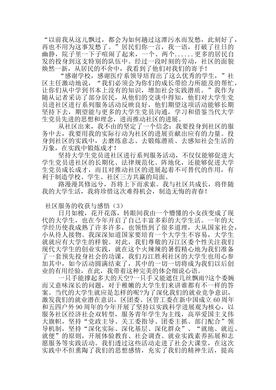 社区服务的收获与感悟_第3页