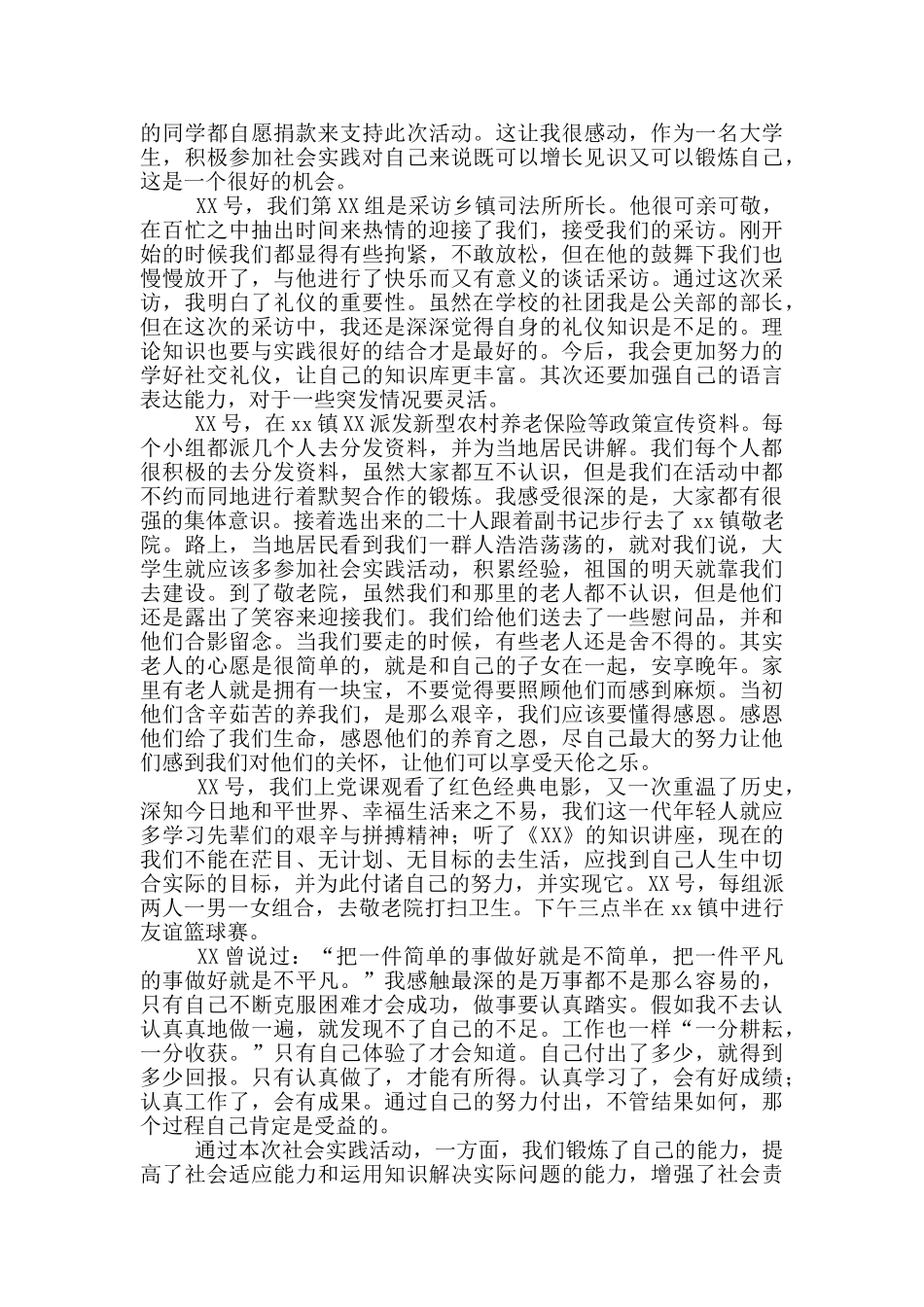 社区服务社会实践报告范文3000字_第3页