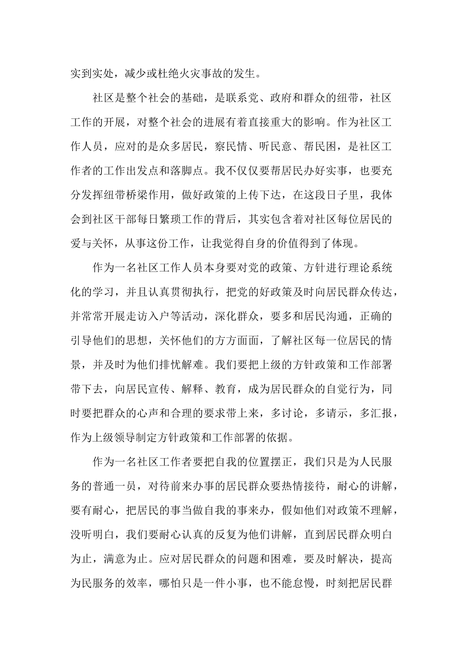 社区服务表现及评价_第2页