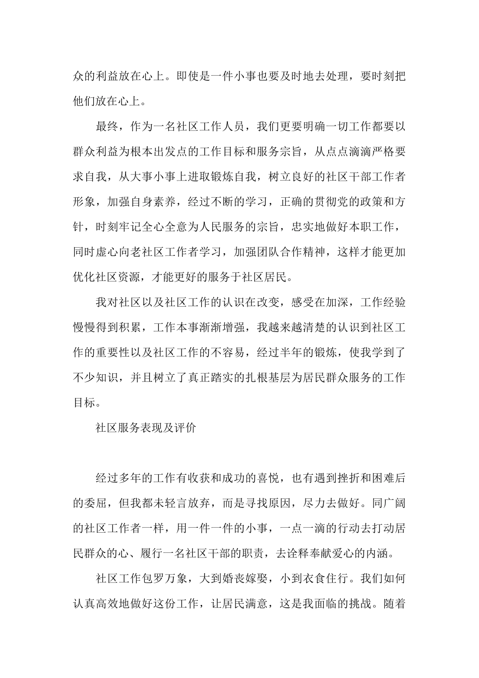 社区服务表现及评价_第3页