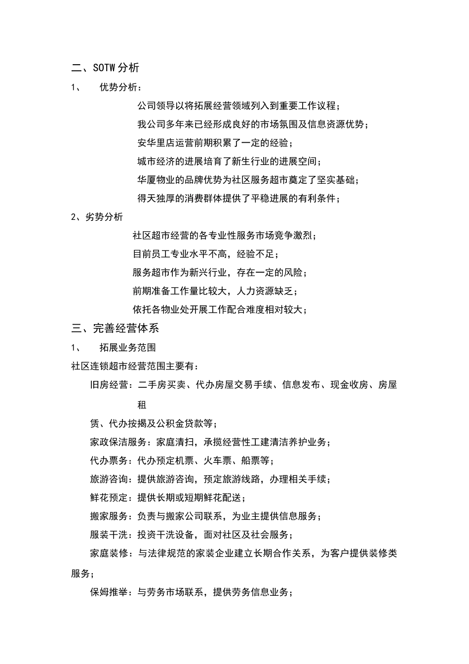 社区服务超市运营方案_第2页