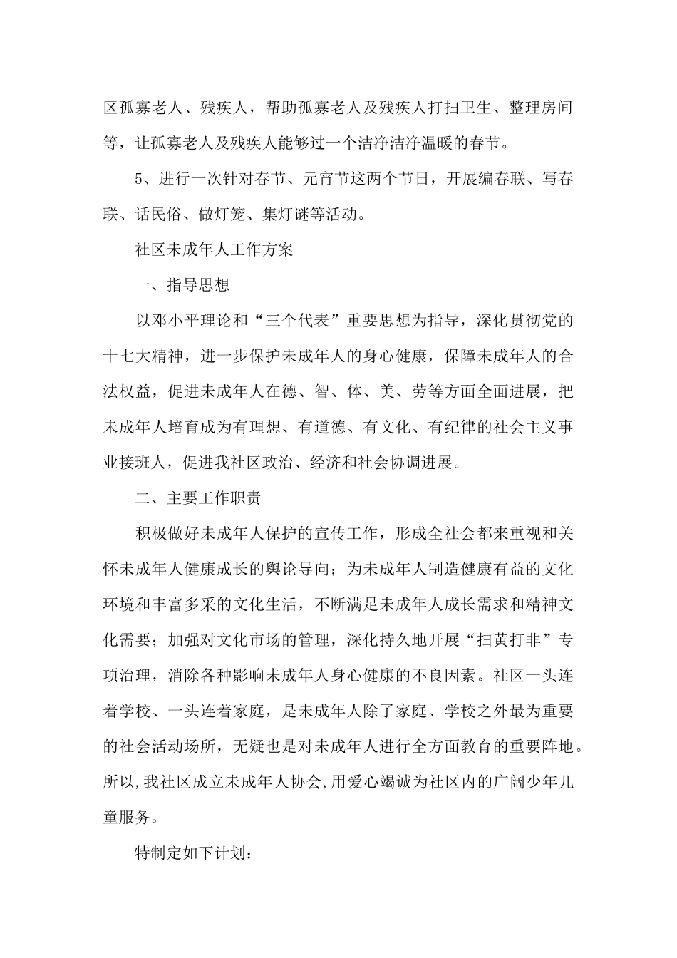 社区未成年人工作方案_第2页