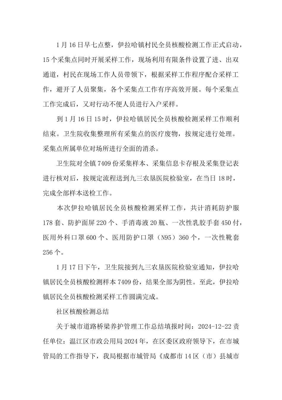 社区核酸检测总结_第2页