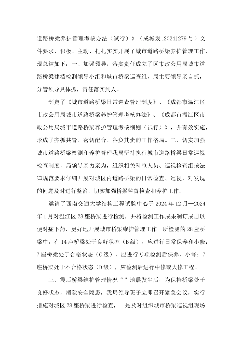 社区核酸检测总结_第3页