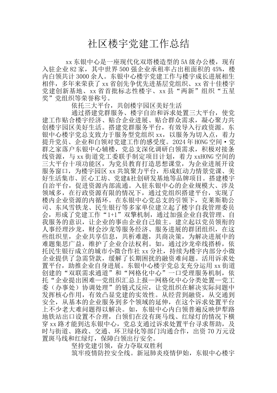 社区楼宇党建工作总结_第1页