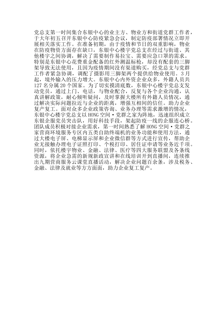 社区楼宇党建工作总结_第2页