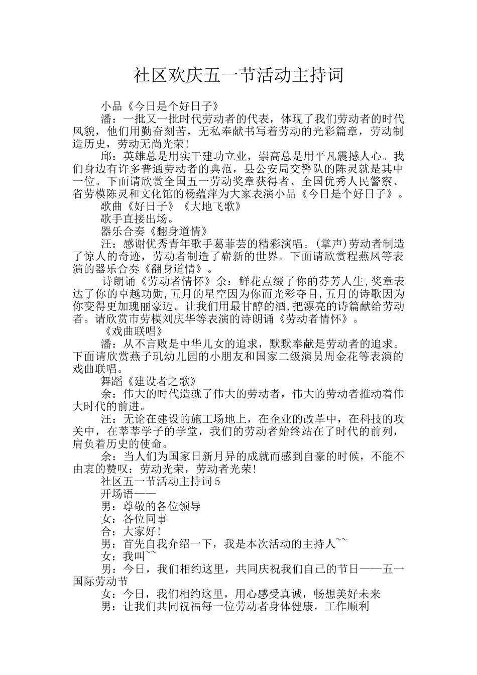 社区欢庆五一节活动主持词_第1页