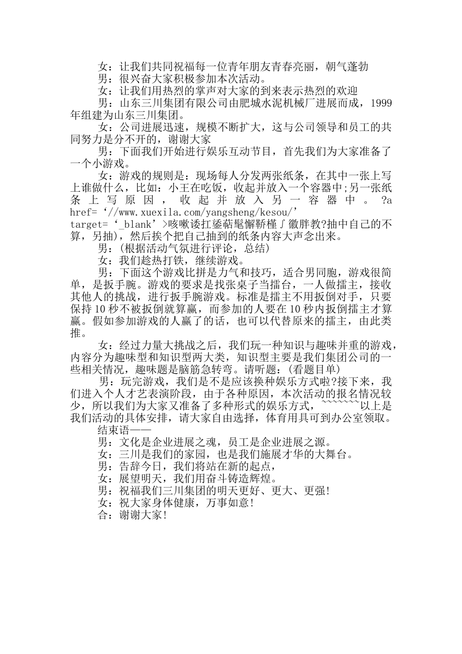 社区欢庆五一节活动主持词_第2页