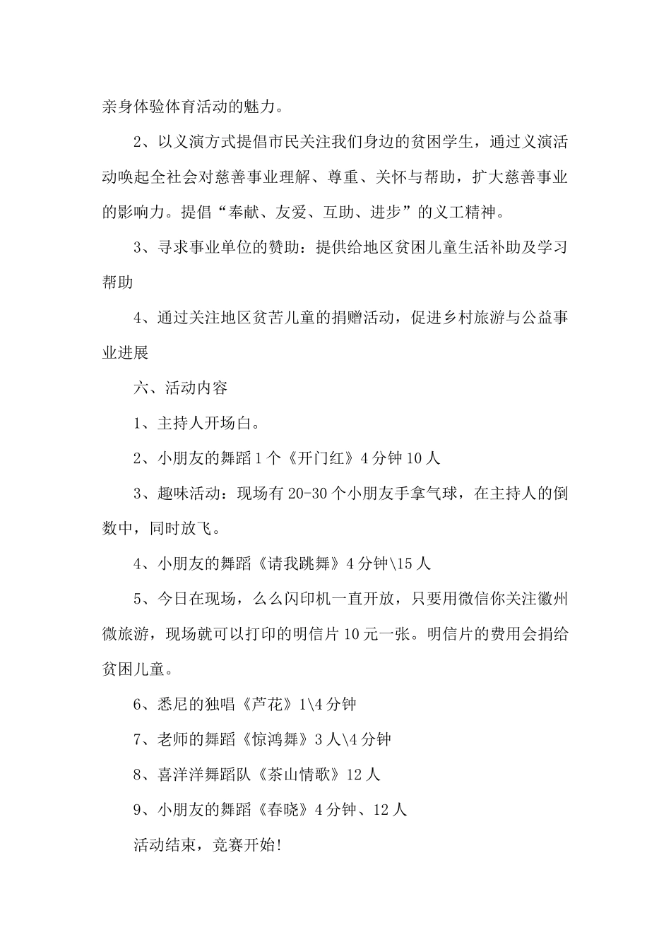 社区歌唱比赛活动方案_第2页