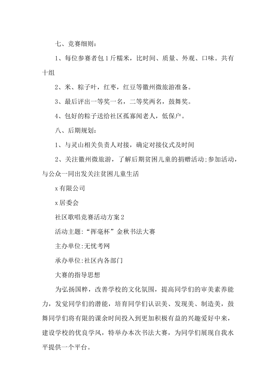 社区歌唱比赛活动方案_第3页