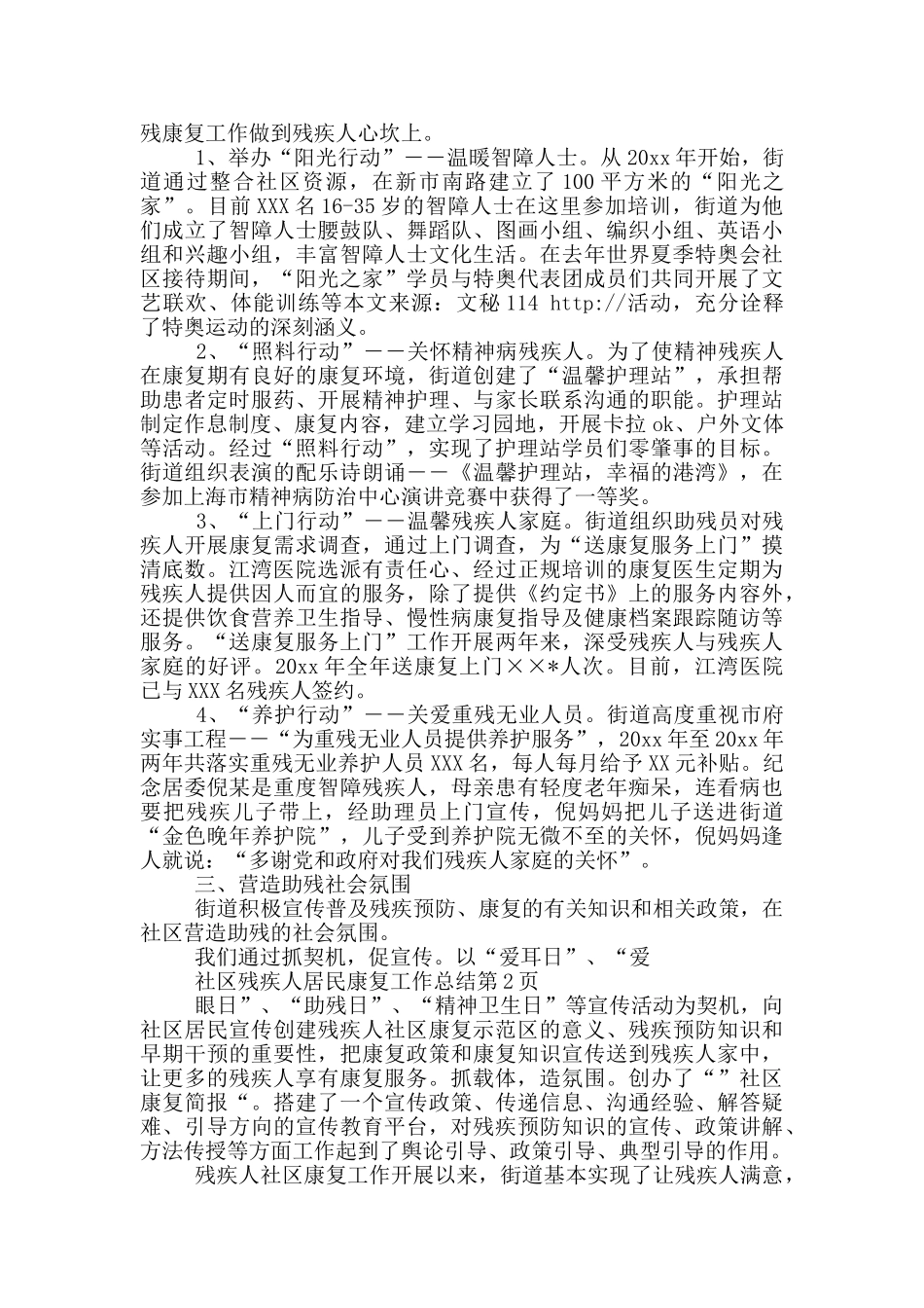 社区残疾人居民康复工作总结_第2页