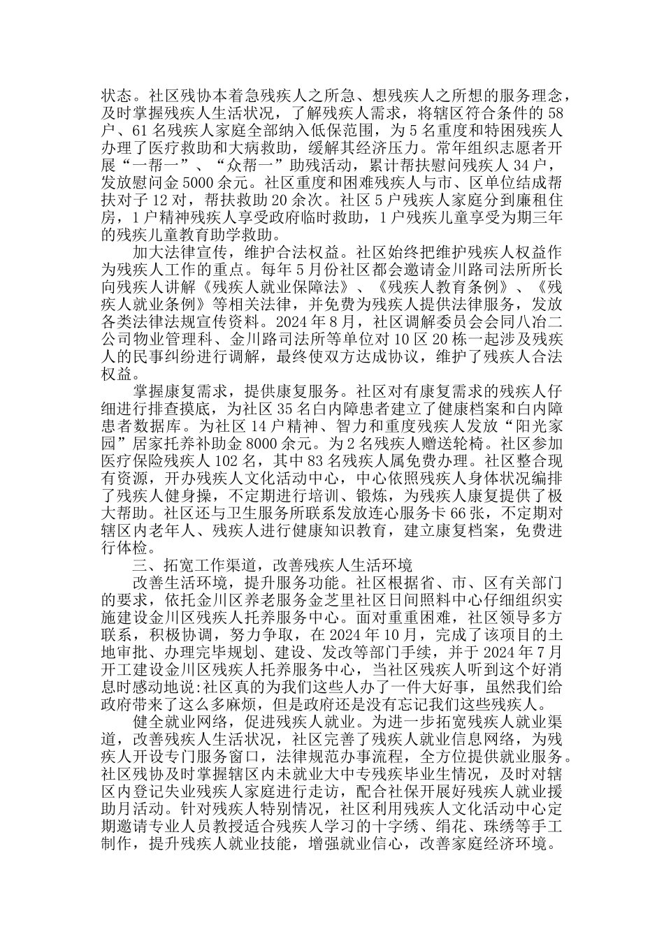 社区残疾人工作先进集体事迹材料_第2页