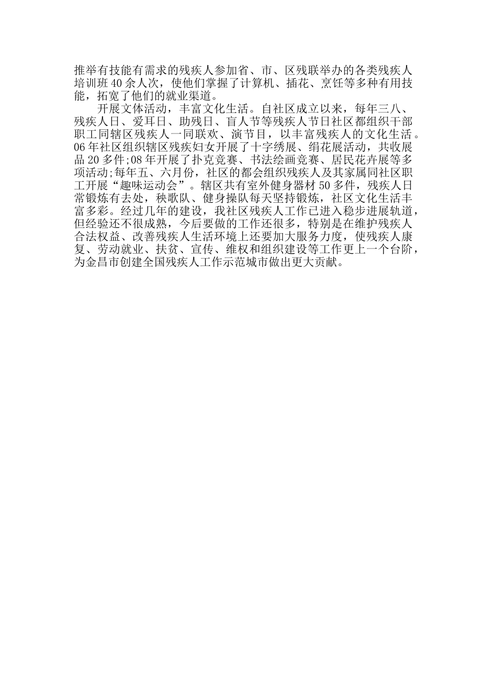 社区残疾人工作先进集体事迹材料_第3页