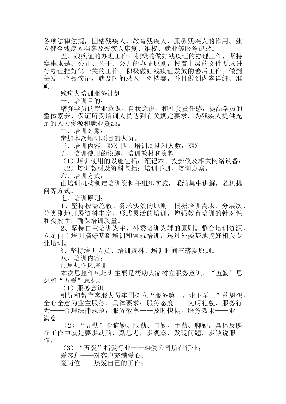 社区残疾人服务工作计划_第3页