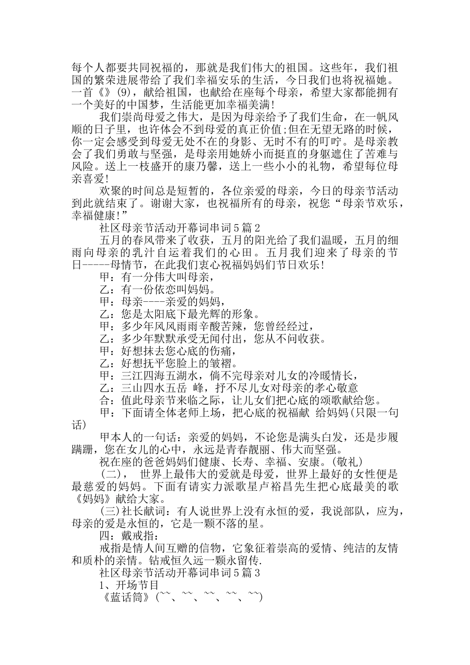 社区母亲节活动开幕词串词_第2页