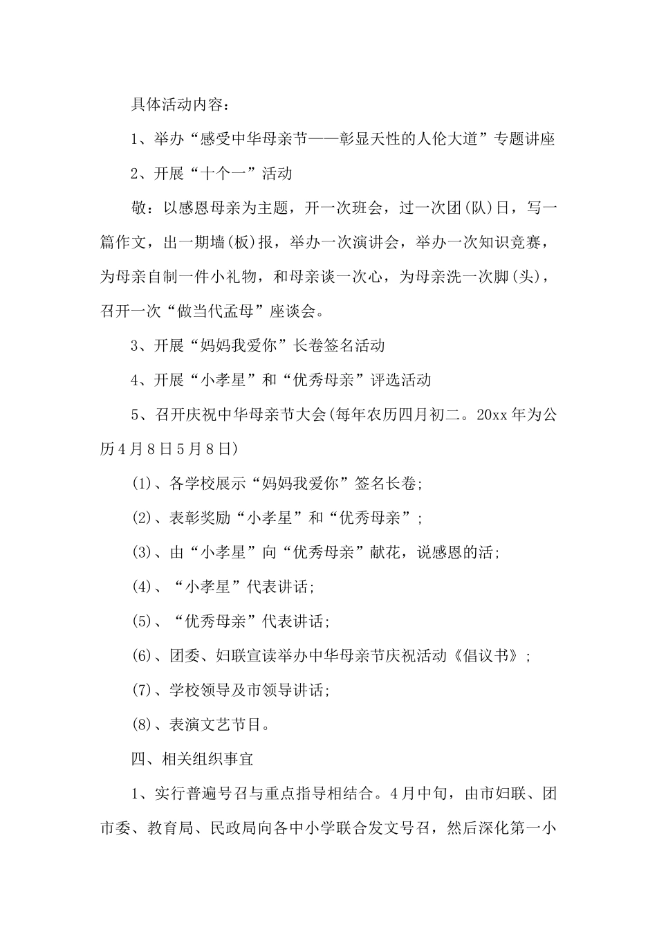 社区母亲节活动方案策划书方案_第2页