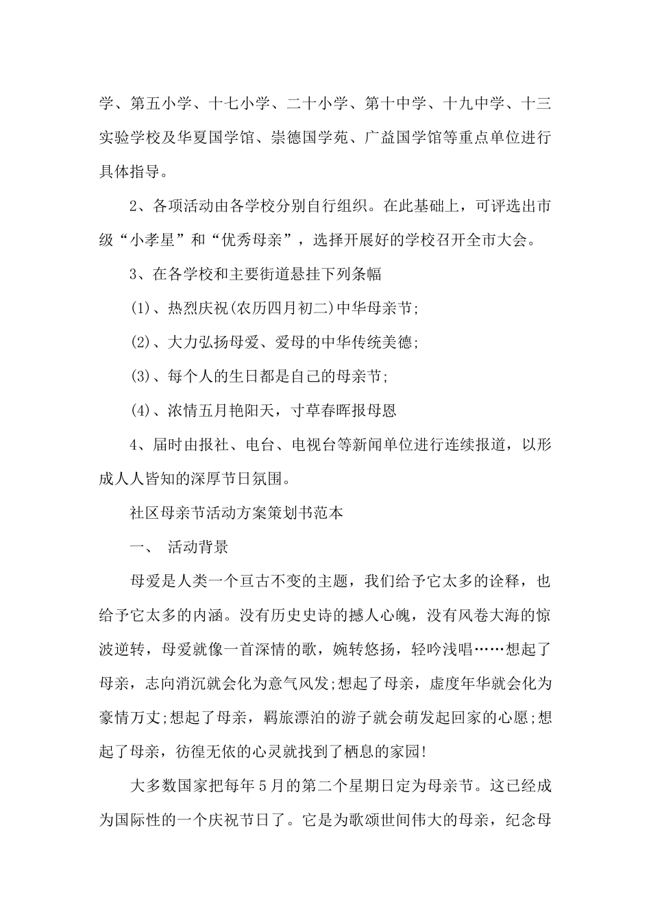 社区母亲节活动方案策划书方案_第3页