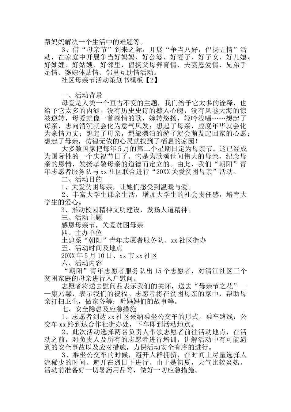 社区母亲节活动策划书模板_第2页