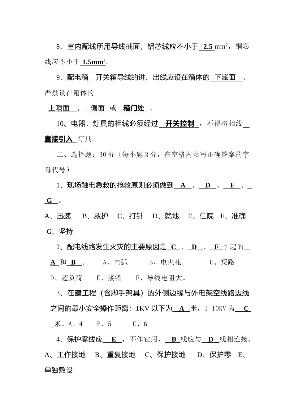 电工入场三级安全教育考试卷含答案-1_第2页