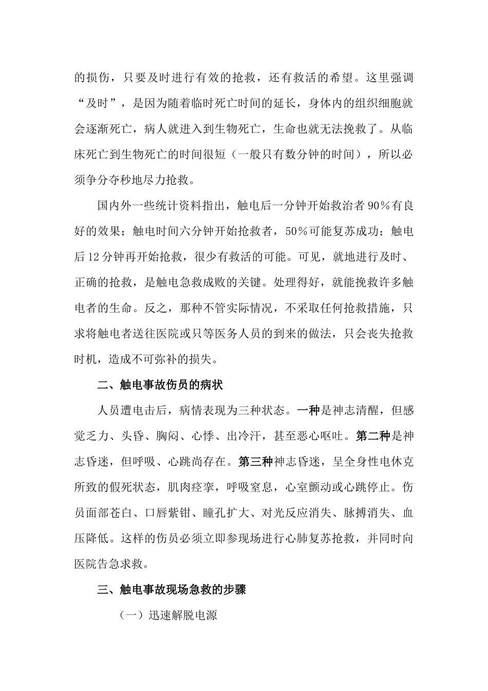 触电事故急救处理_第2页