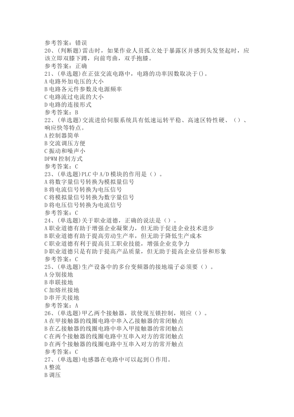 2 维修电工高级技师模拟考试题库试卷含答案_第2页