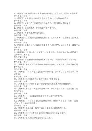 2 维修电工高级技师模拟考试题库试卷含答案