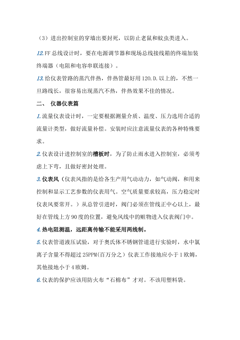 电仪维护禁忌总结_第2页