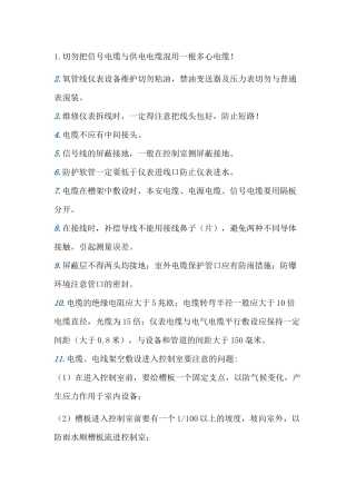 电仪维护禁忌总结