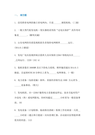 某电厂招聘值长笔试题含答案-3