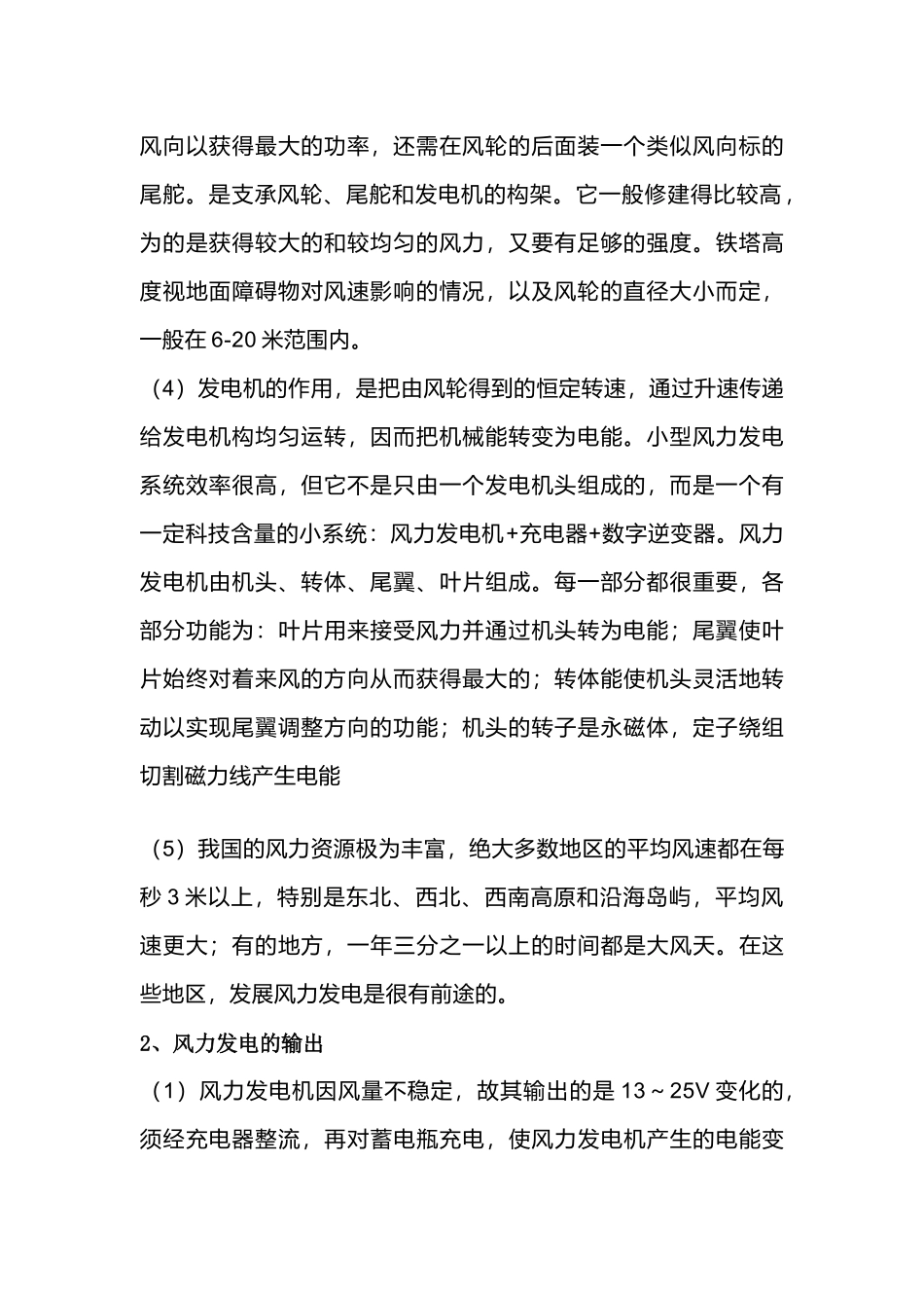 风力发电厂的流程和基本原理_第2页