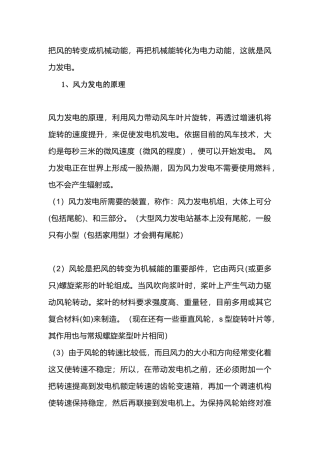 风力发电厂的流程和基本原理