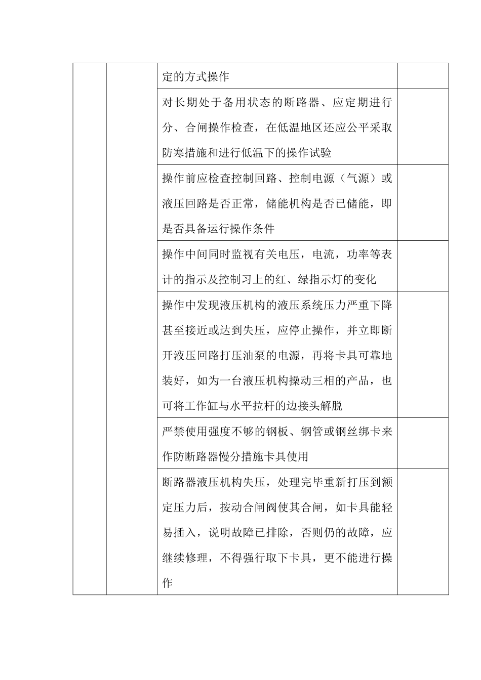 某公司断路器安全操作检查表_第2页