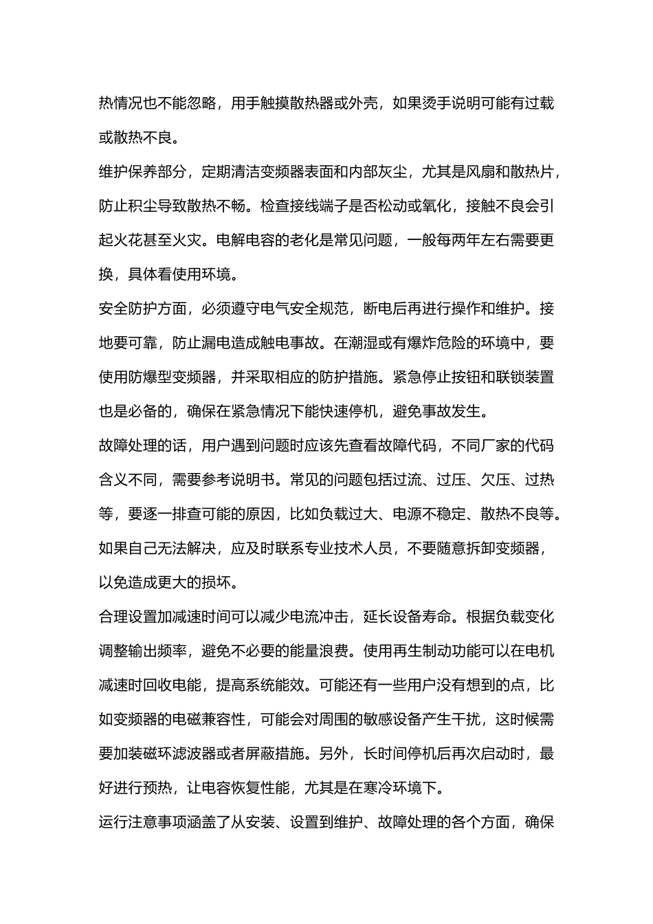 变频器稳定的基础_第2页