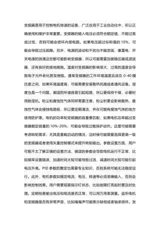 变频器稳定的基础
