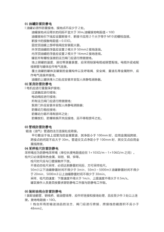 储油库防雷防静电检查要点