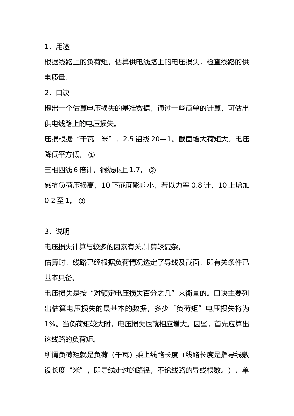 电压降的估算_第1页
