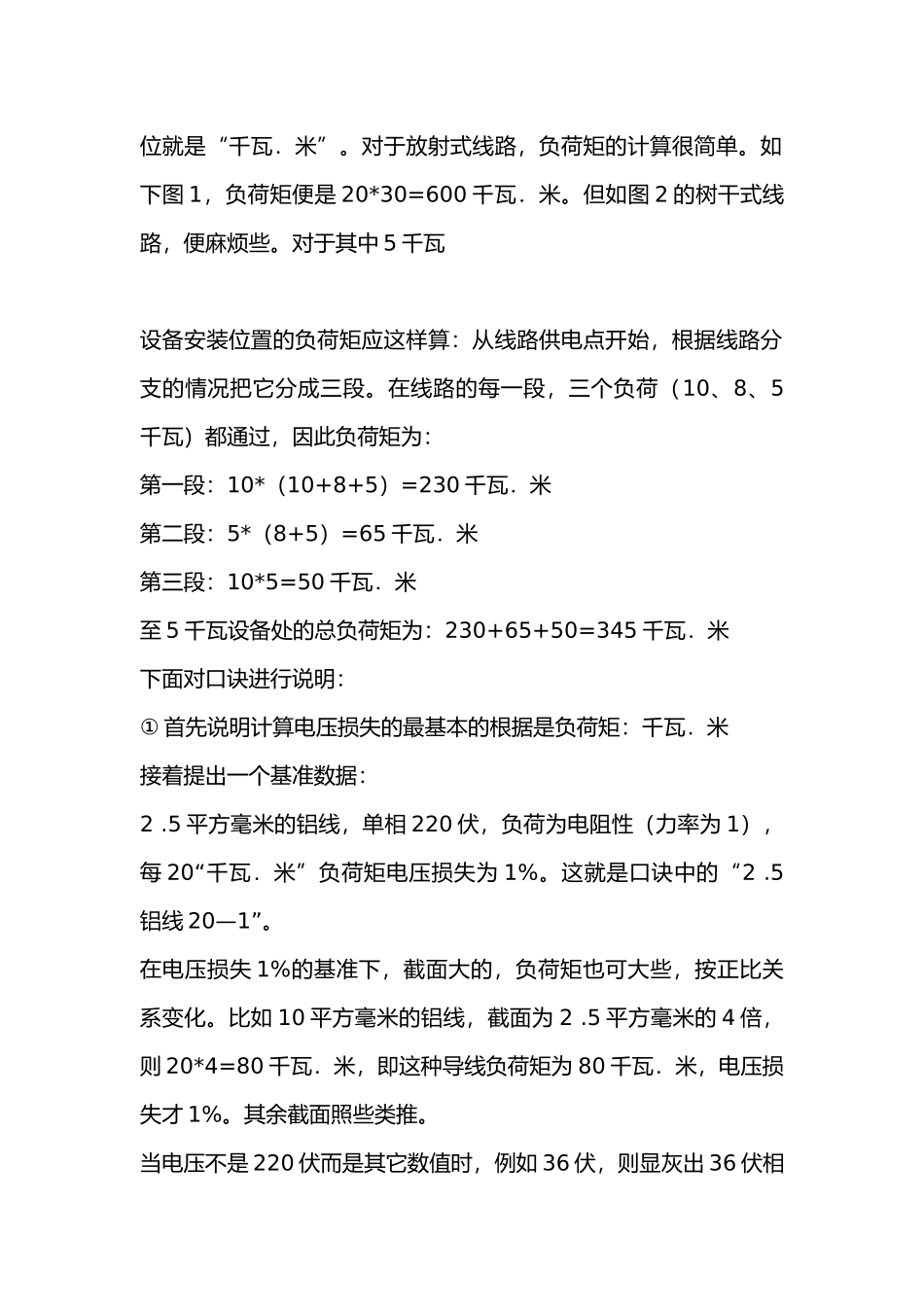 电压降的估算_第2页
