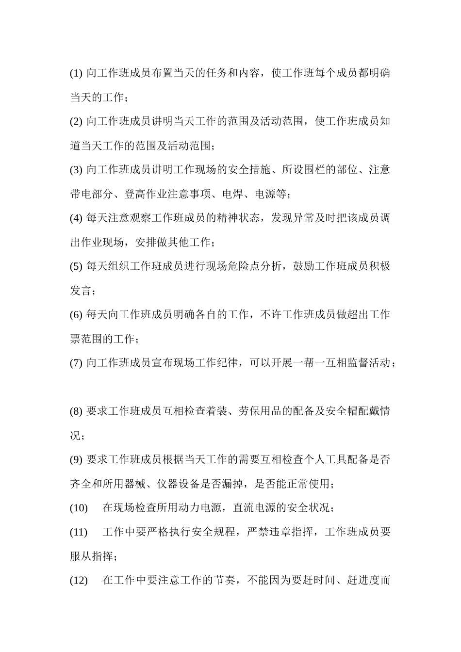 安全活动：间接接触触电防护_第2页
