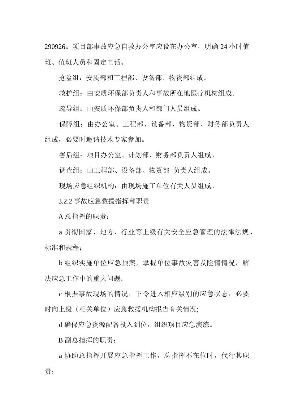 触电专项应急预案_第2页