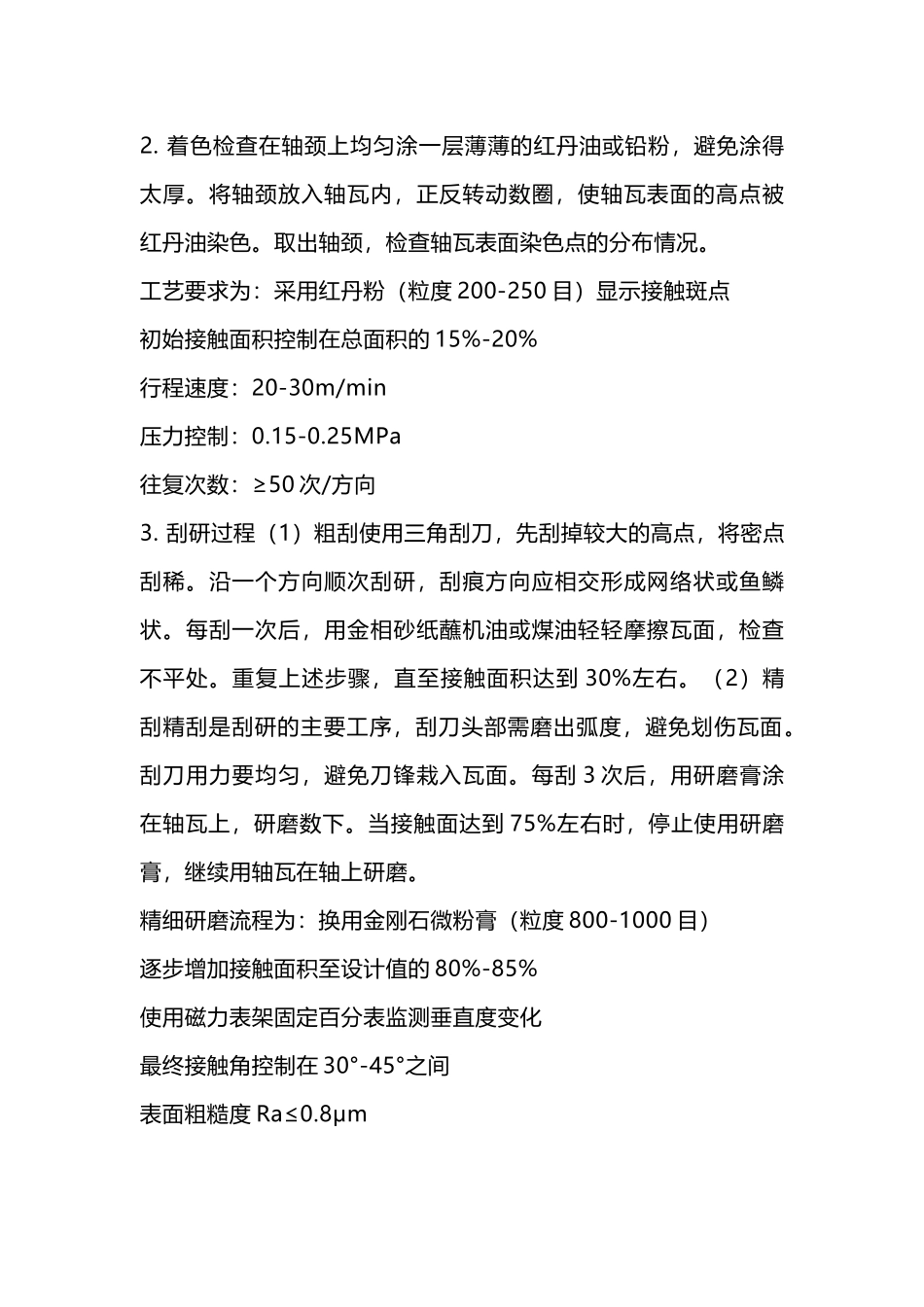 电厂发电机轴瓦刮研与标准_第2页