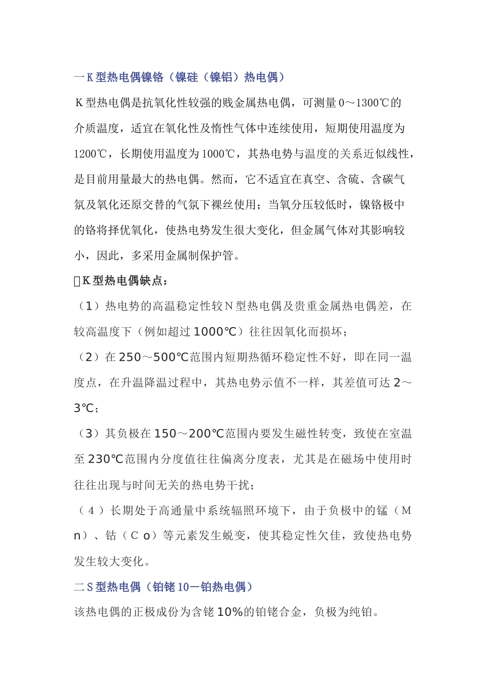 常见的热电偶以及特点_第1页