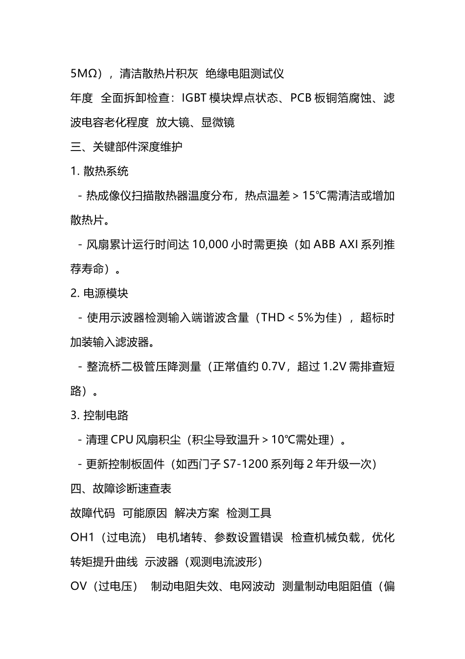 变频器运维解析_第2页