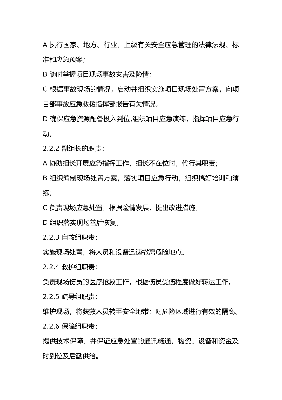 雷击现场处置方案_第2页