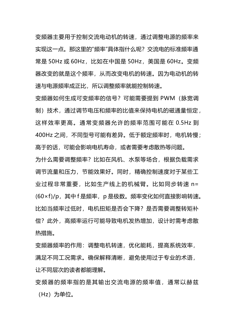 变频器频率概述_第1页